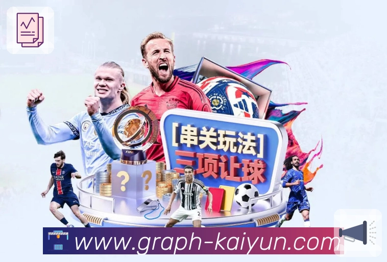 开云APP 高清赛事图